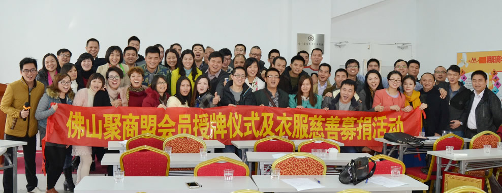 朝陽(yáng)全網(wǎng)通攜手佛山聚商盟為偏遠(yuǎn)地區(qū)募捐