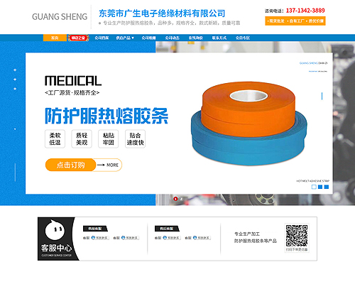 東莞市廣生電子絕緣材料有限公司