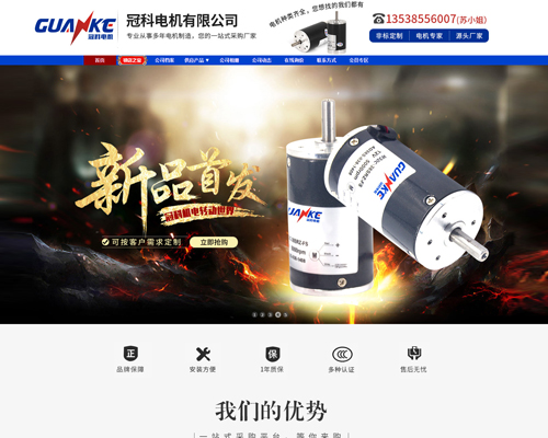 東莞市冠科電機有限公司