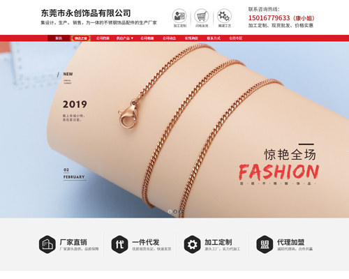 東莞市永創(chuàng)飾品有限公司