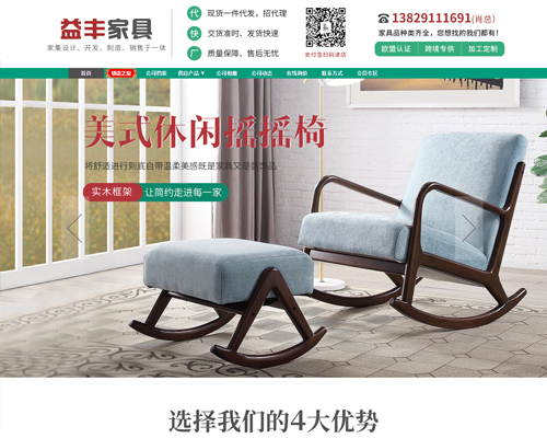 東莞市益豐家具有限公司